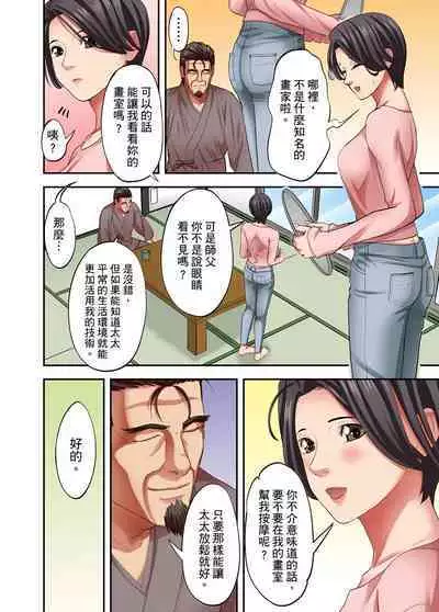 人妻專攻！超猛按摩師的敏感穴位按摩術～不要連裡面的穴道一起刺激啦！1-27話