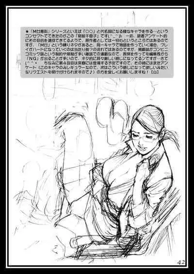 [Dennou Yamasakigumi (Izayoi Seishin)] Izayoi Seishin Rough Gashuu in M-jo Senka 2 [DL]