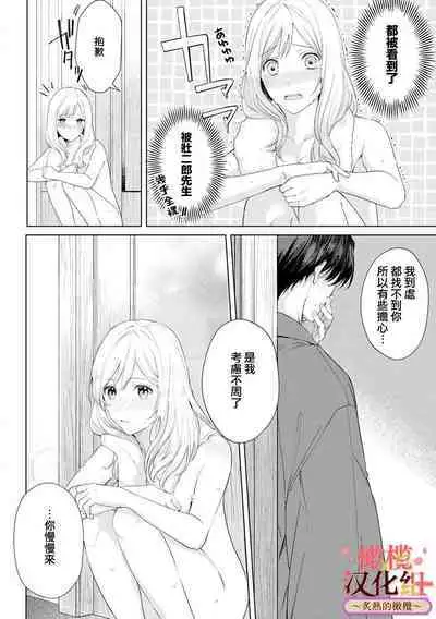 [te de i・yu ki]wakadanna sa ma to hatsukoi yobai～shou ka re ta to no atsu i yubisaki ～1~5|少东家和初恋结婚～焦急的人 炙热的指尖1~5[Chinese] [橄榄汉化组]