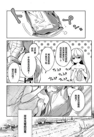 [Koshino] Sister (Satou Gashi yori Amai Koto.) [Chinese] [暁月雨落&Pkuism合作汉化]