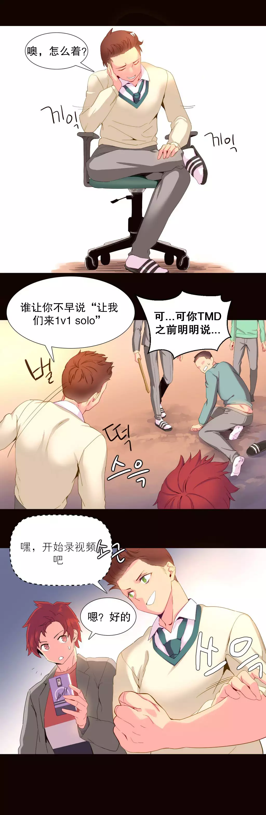 A World that I Rule | 我统治的世界 Ch.1-19