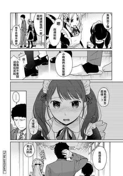 1LDK+JK Ikinari Doukyo? Micchaku!? Hatsu Ecchi!!? | 1LDK+JK 突然間展開同居？ 極度貼近！？初體驗！？ Ch. 18-37