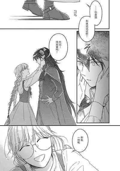 [Saegusa Macoto] i sekai kara kita maō-sama ni kōryaku sa re-sōte ゙ su! | 快要被来自异世界的魔王大人攻略了! 1-5 end [Chinese] [莉赛特汉化组]