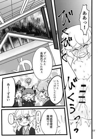 Komeiji Yoidore Furo