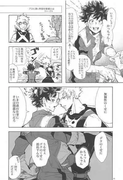 (C99) [Yakiniku Batake (Yuu)] Itoshi no Mukosei (Boku no Hero Academia)
