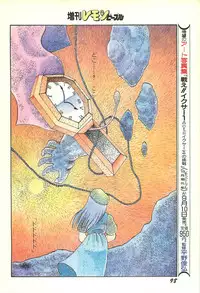 Lemon People 1986-09 Zoukangou Vol. 61 All Color