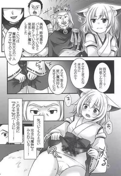 Ippan Heishi Akira ga Shitennou Tamamo wo Tsukaima ni Dekita Wake