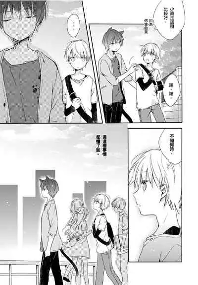 [砂 (スナ)] Hirotta neko wa nikushokudeshita 2-Kan ‖ [捡来的猫咪是肉食性 第2话]