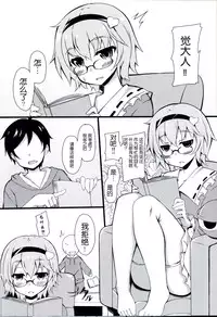 (Shuuki Reitaisai) [Moon wort (Sougetsu Nonono)] Onegai Shimasu Satori Sama (Touhou Project) [Chinese] [CE家族社]