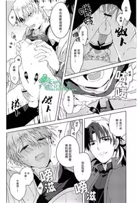 (HaruCC18) [WORLD BOX, Bons (Yuu, Sumeragi Sora)] Will You Make Love? (Fate/stay night) [Chinese]