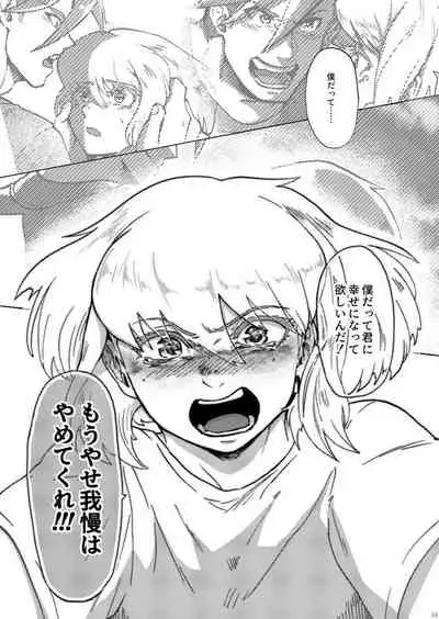 Kimi no Kazoku ni Naritai