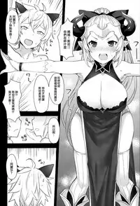 (C90) [INYM (Inayama)] Draph-zoku no Oyako wa Sugoi (Granblue Fantasy) [Chinese] [無邪気漢化組]