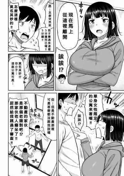 Obaman Aneman Harem Ch. 1-5