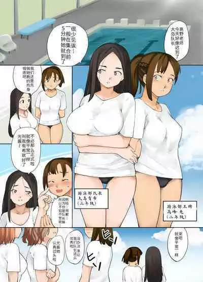 Hyoui Suieibu|游泳部附身