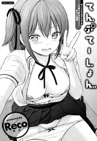 [Reco] Temptation