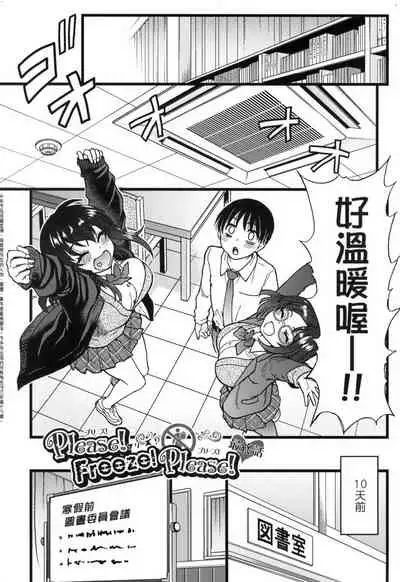 Please!Freeze!Please! + イラストカード