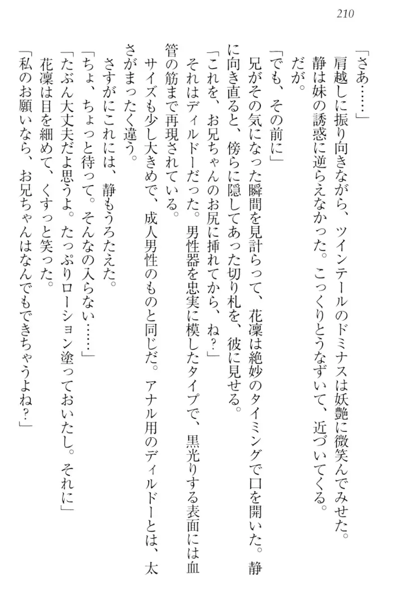 Boku wa Imouto-sama ni wa Sakaraenai