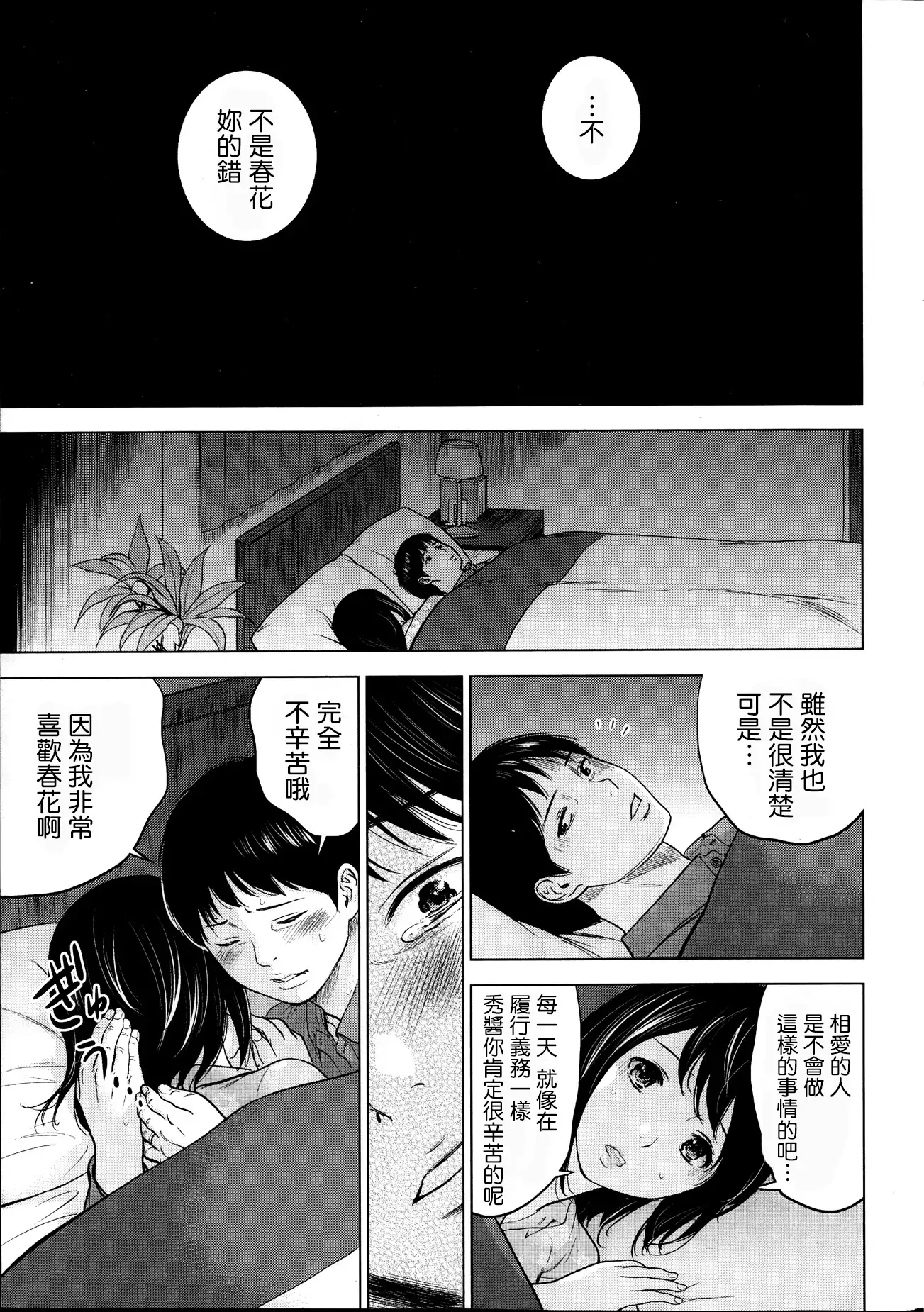 Netoraserare | 虛假的寢取 Ch.1-27
