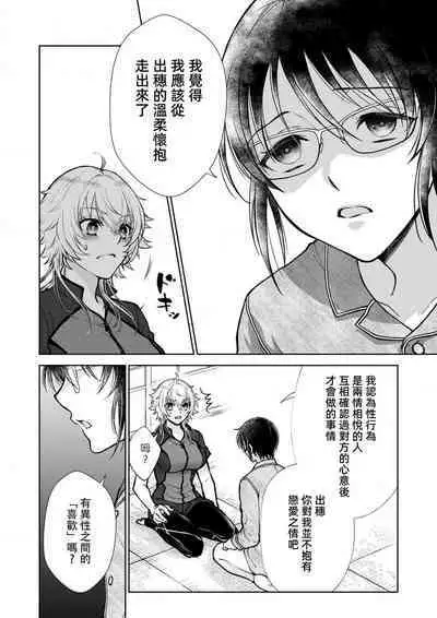 Osananajimi ga mejūdesu! ! | 青梅竹马是女汉子!!1-4