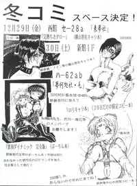 (CR18) [Nipopo Crisis (Genka Ichien, Haineken, Serikawa Kazumi)] Kuroha Dynamic Junbigou 2! (Tonde Buurin)