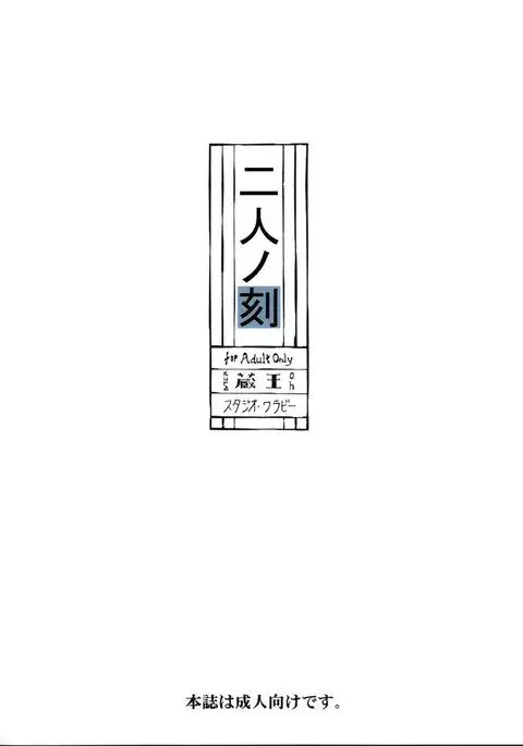 Futari no Toki | Their Season