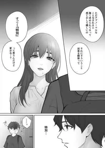 Sensei wa Deau Mae Kara Choukyou Sumi