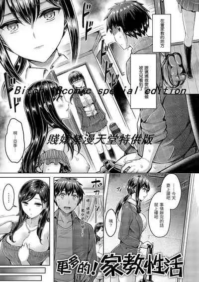 Hamechichi! - Let's Make Love Oppai! | 狂戀歐派!