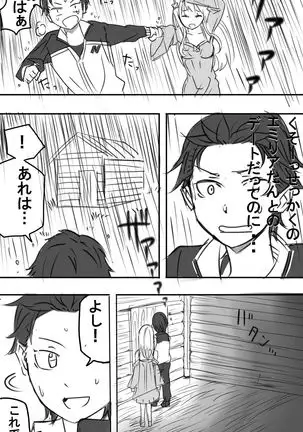 Emilia-tan to Sugooku Sex Sono 1-10