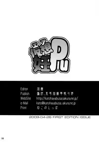 (COMIC1☆3) [Aa, Warera Katou Hayabusa Sentotai (Katou)] Air NinPu [English]