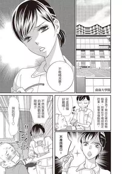 [Iijima Rin] Dr.禽獸與一邊看著我的臉淫叫的抖S新娘 [Chinese] [紳士出版] [Digital]