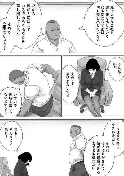 Gomen ne Maa-kun Jitsu wa Ano Hi Shachou to Sex Mensetsushita no