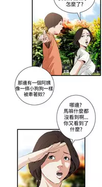 Take a Peek 偷窥 Ch.39~48 [Chinese]中文