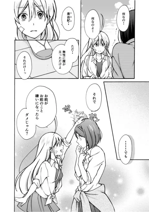 Nyotaika Yankee Gakuen ☆ Ore no Hajimete, Nerawaretemasu. 8