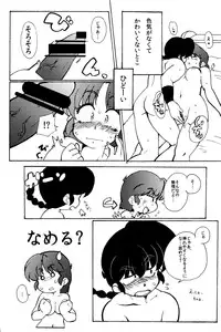 (C86) [Marin (Suzusato Rinka, mage)] Kyou wa Kao ga Mirenaize (Ranma 1/2)