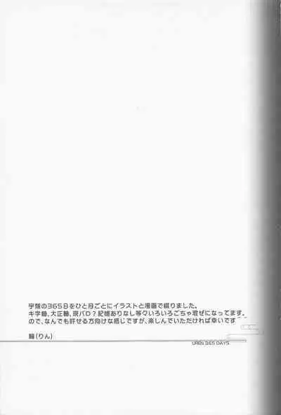 (Chou Nichirin Kitan 2022) [Enen (Ring)] URen 365-nichi - Uren 365 days (Kimetsu no Yaiba)