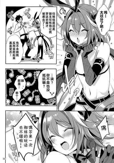 Master no Youbou de Saishuu Sairin ga Ero Ishou ni Natte Shimatta Astolfo-kun | 由于御主的期望，阿斯托尔福的最终再临变成了色情服装