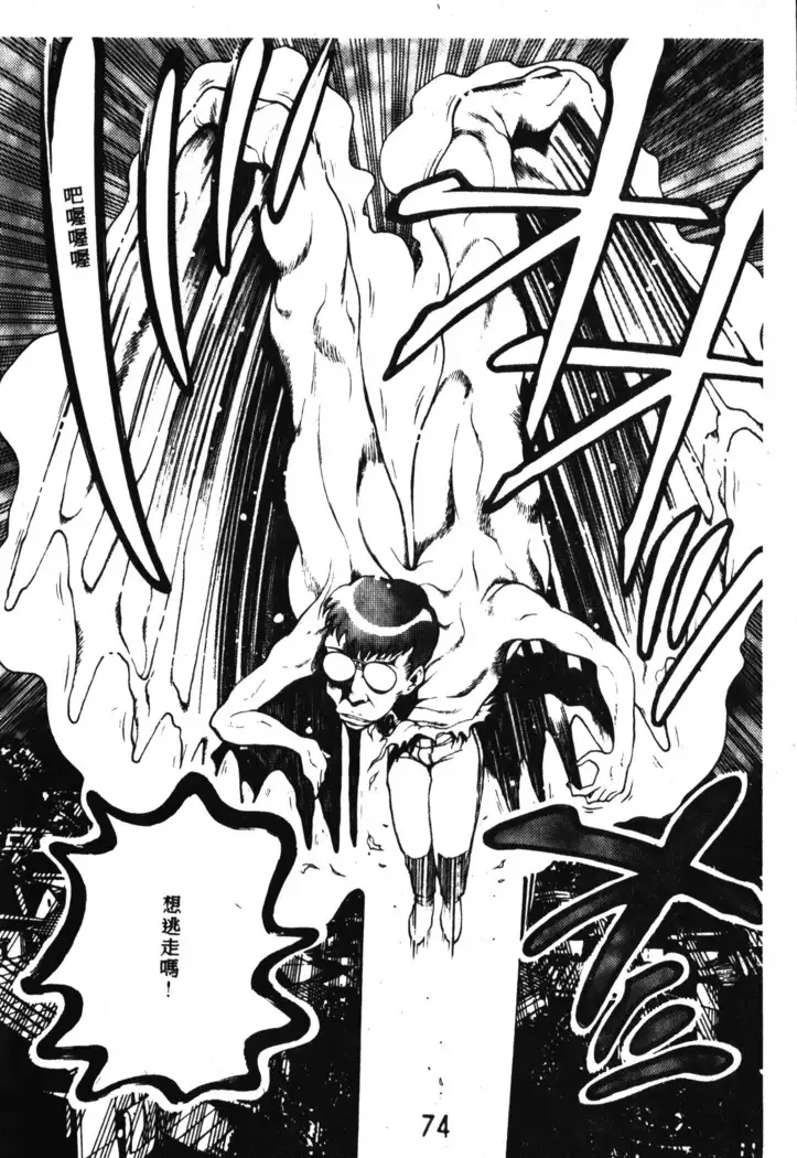 Nami SOS! Incubi Hunter Nami Vol.1 First Battle