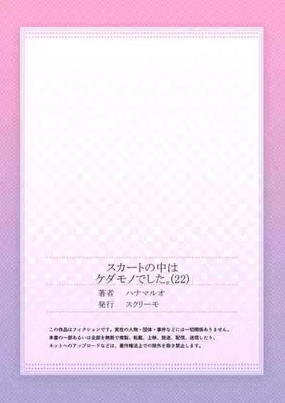 [Hanamaluo] Skirt no Naka wa Kedamono deshita. Ch. 22 [Chinese] [Eternal Dead汉化组]