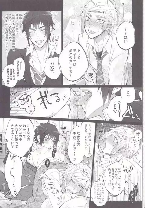 下品ですよ!王子サマ