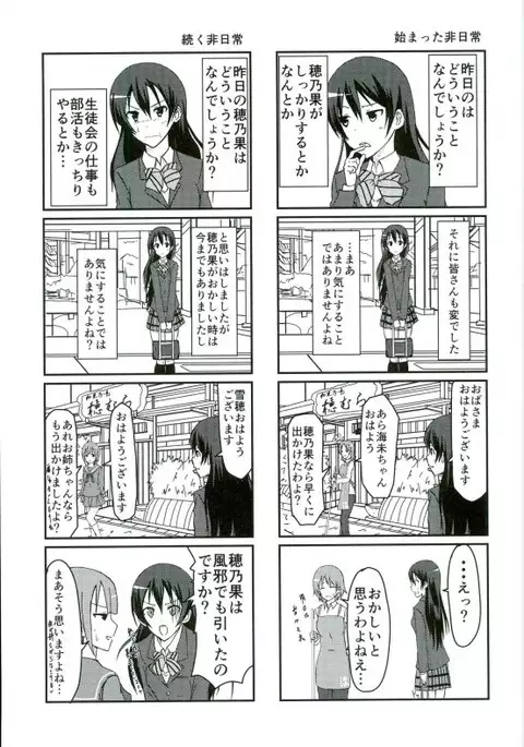海未ちゃんからMystery
