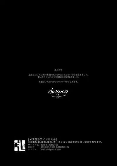 [Lunchiki (dotsuco)] Mesu Ochi Idol-kun [Chinese] [新桥月白日语社汉化]