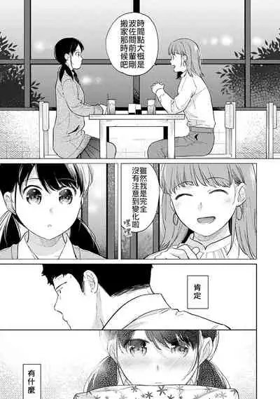 1LDK+JK Ikinari Doukyo? Micchaku!? Hatsu Ecchi!!? | 1LDK+JK 突然間展開同居？ 極度貼近！？初體驗！？ Ch. 18-31