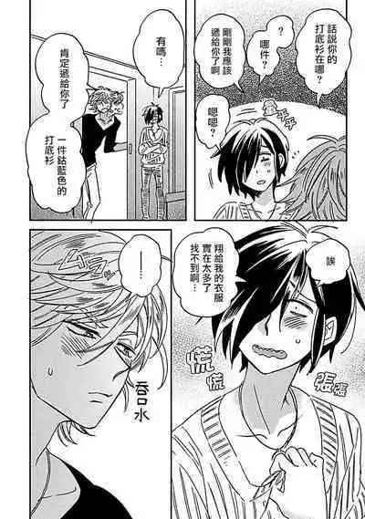 [Tsurusawa Tsutako] Niizuma-kun to Arao-kun Okawari | 新妻君与新夫君 再来一份 Ch. 01 - 06(上+下) [Chinese] [冒险者公会]