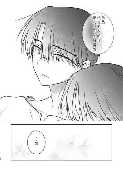 [AquaDrop (Mikami Mika)] Mikkamiban, Kyoudai Futarigurashi [Chinese] [老坑跟班花凸汉化] [Digital]