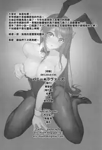 (C95) [Kayoudou (shouka)] Bunny Lovers (Seishun Buta Yarou wa Bunny Girl Senpai no Yume o Minai) [Chinese] [空気系☆漢化]