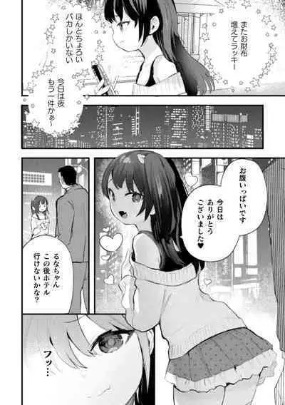 Nijigen komikku magajin mesugakipapa katsu seisai o teate wa niku bō ikkatsu wakara se harai Vol. 1