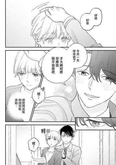 [Shirofukurou] Mishiranu Koibito no Omokute Amai Wana ~Shuuchaku-kei Danshi to no Dekiai Seikatsu~ | 陌生恋人沉重而甜蜜的陷阱～与执着系男子的溺爱生活～ 1-3 [Chinese]