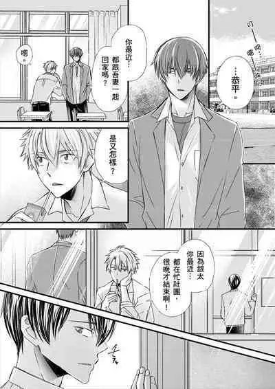 [Inainaka] Shihai sareru no ga Ore no Sei ~Iki kuruu you ni Shitsukerateta Karada~ | 調教遠比想像中更舒服～在他們的調教之下身體止不住高潮～ Ch. 1-8 [Chinese] [Decensored] [Digital]