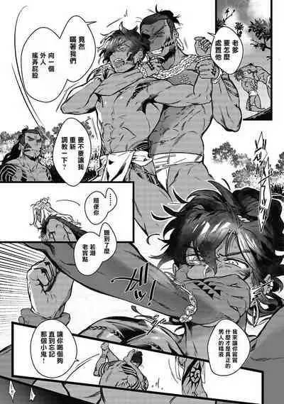 [Jnnkleeche] Umi no Soko | 深海之中 Ch. 1-2 [Chinese] [拾荒者汉化组] [Digital]