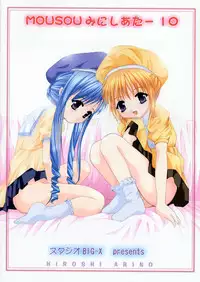 (C61) [Studio BIG-X (Arino Hiroshi)] Mousou Mini Theater 10 (Sister Princess)